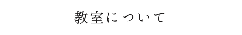 es bread baking studioについて