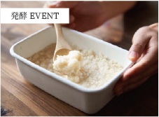 【特別企画】発酵ワークショップ 入門講座🔰 (対面 and オンライン)